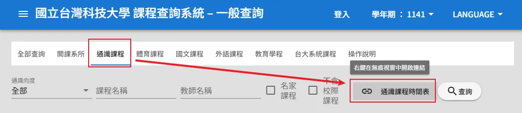 課程查詢系統的通識課程分頁