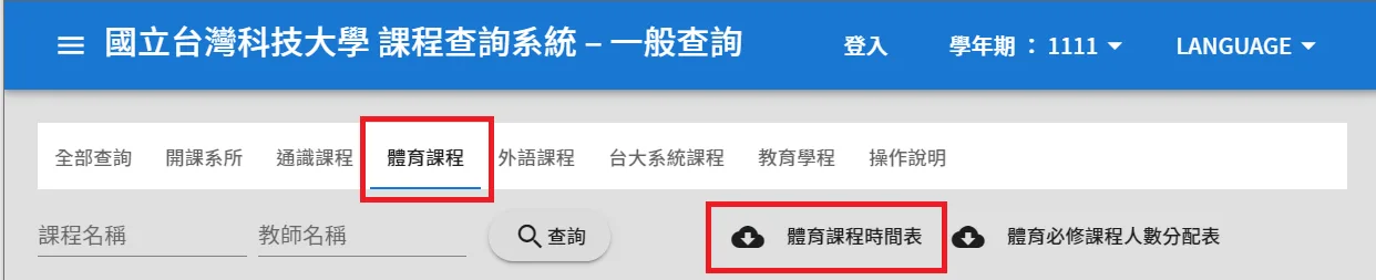 課程查詢系統的體育課程分頁